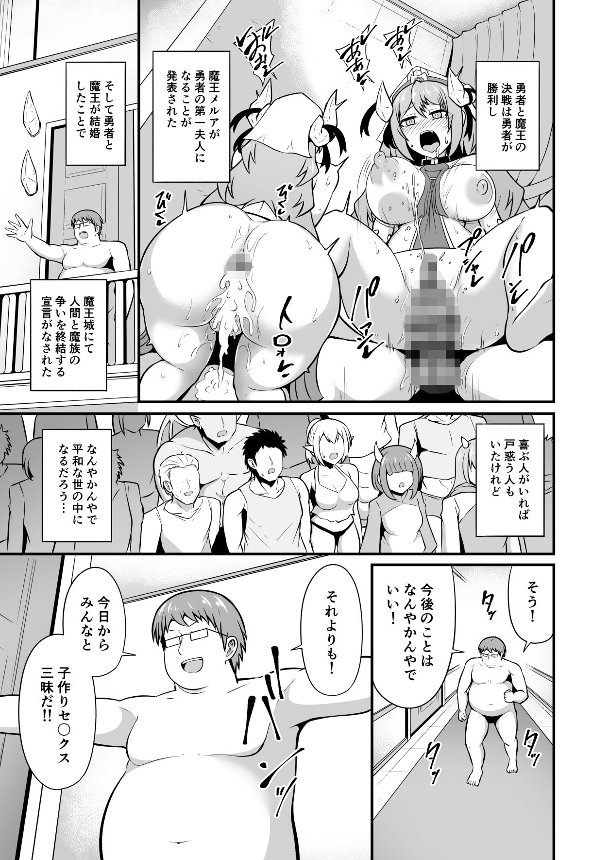 最強勇者に異世界転生したので魔王とその四天王をやり倒しに行く話  その6 画像8