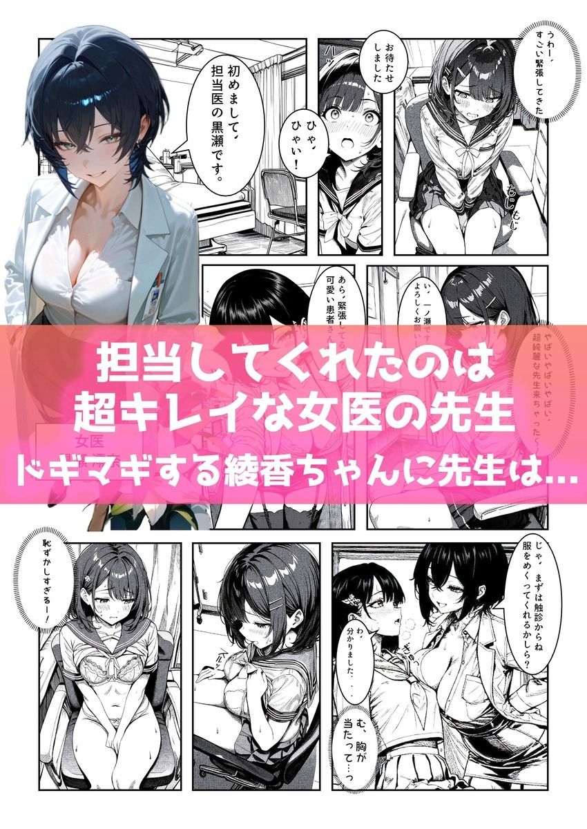 ドスケベな女医とナースは今日も女の子を狩る 画像2