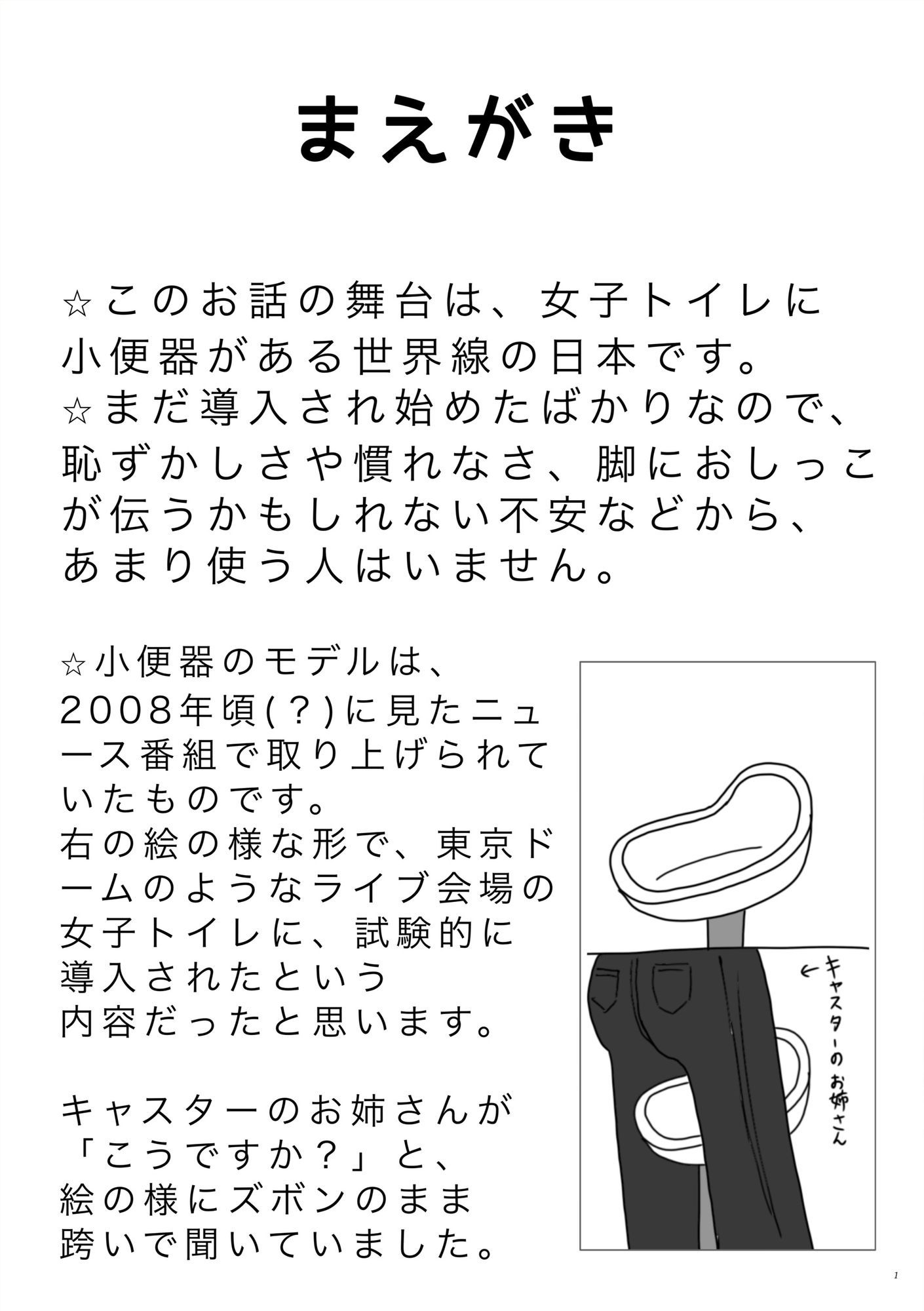 女性用小便器……使うしかないっ!! 画像2