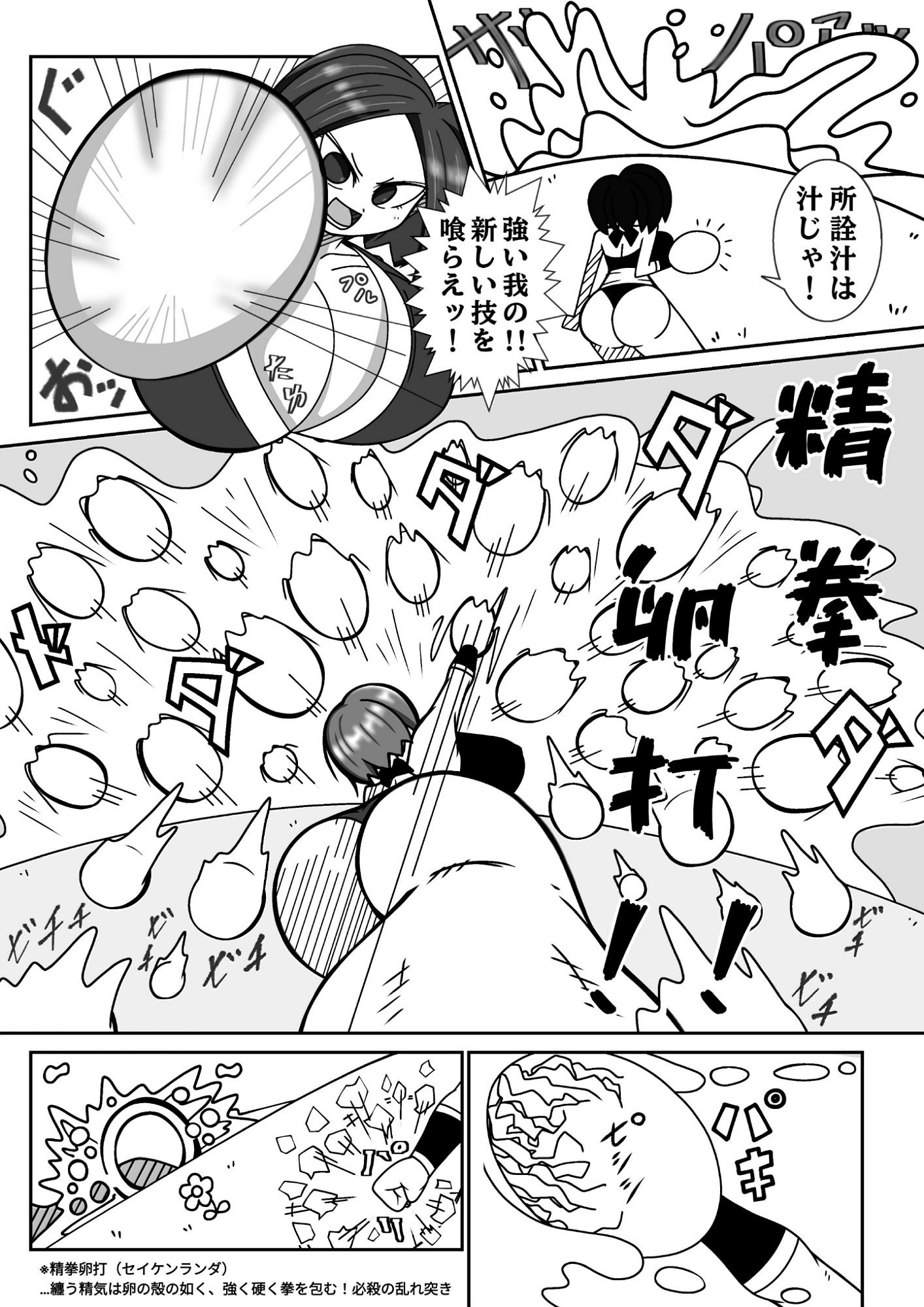 【無料エロ漫画】天上天下女体VS!強●乳首修行編!ソコは鍛えちゃらめぇッ!! の回(長谷川H長太郎) d_702217