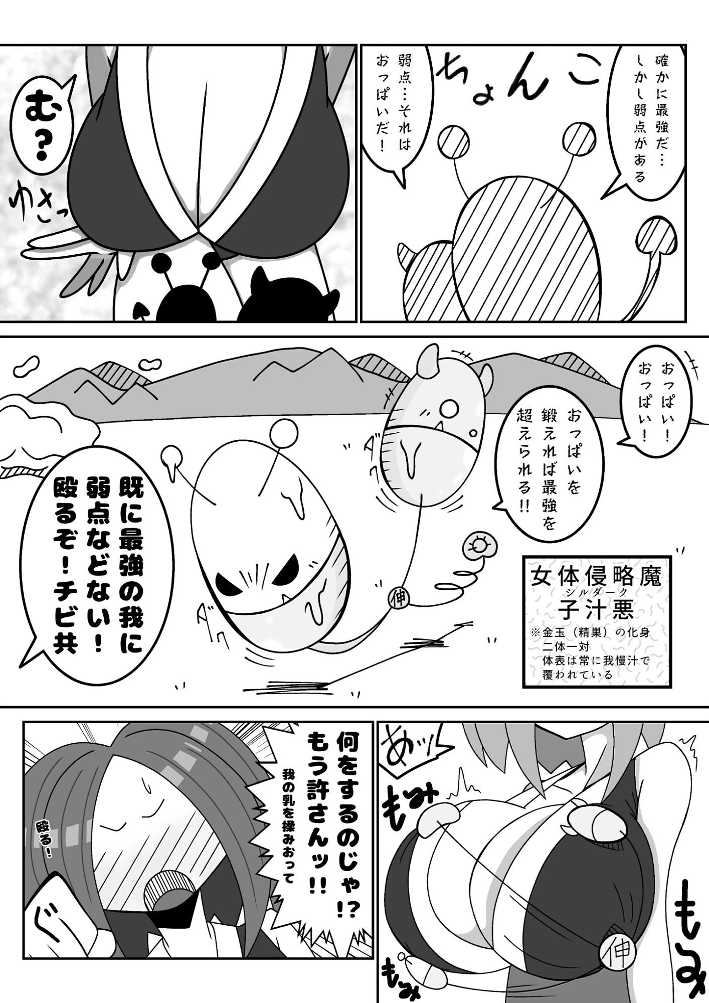 サンプル画像4:天上天下女体VS！強●乳首修行編！ソコは鍛えちゃらめぇッ！！  の回(長谷川H長太郎) [d_702217]