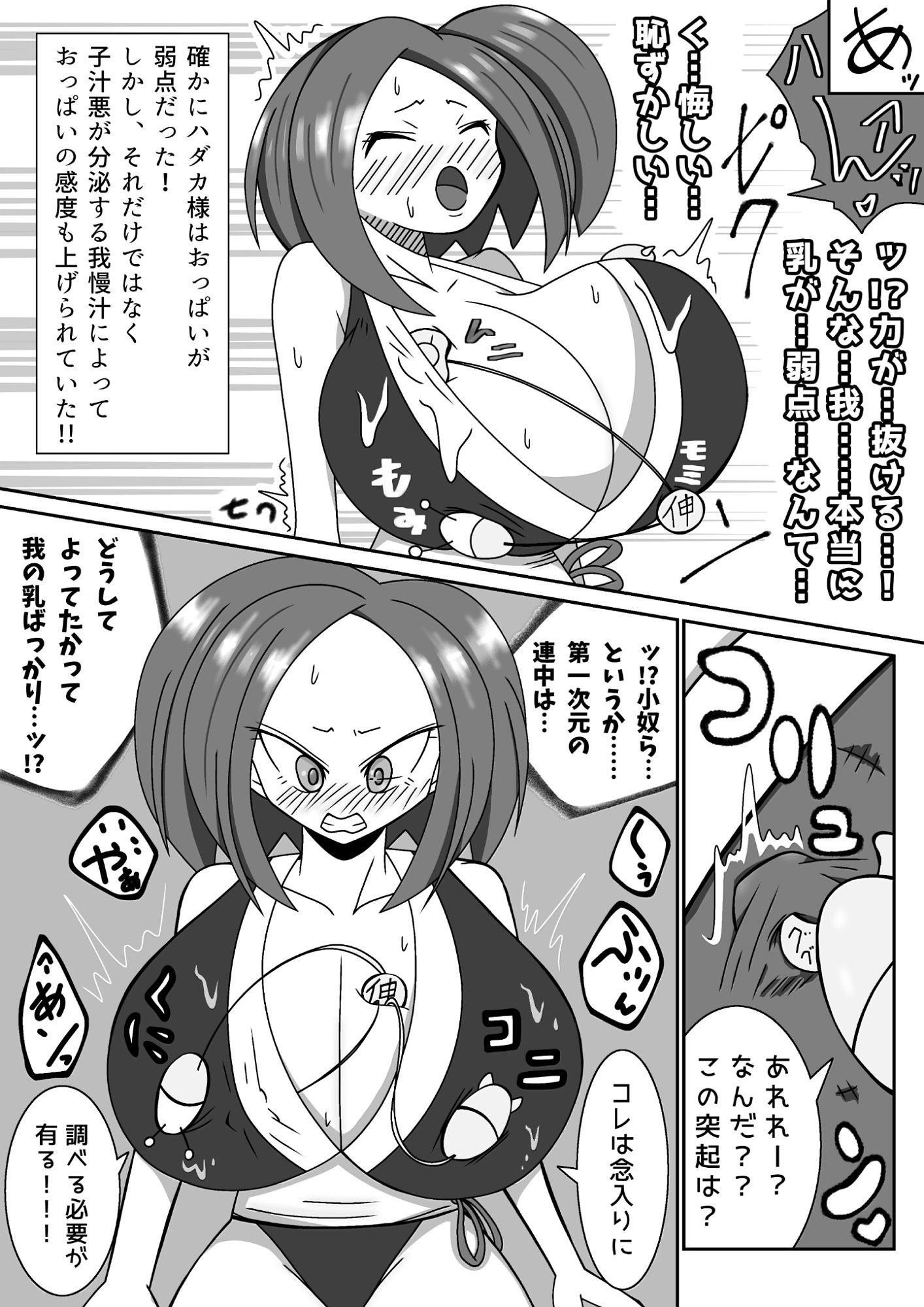 サンプル画像5:天上天下女体VS！強●乳首修行編！ソコは鍛えちゃらめぇッ！！  の回(長谷川H長太郎) [d_702217]