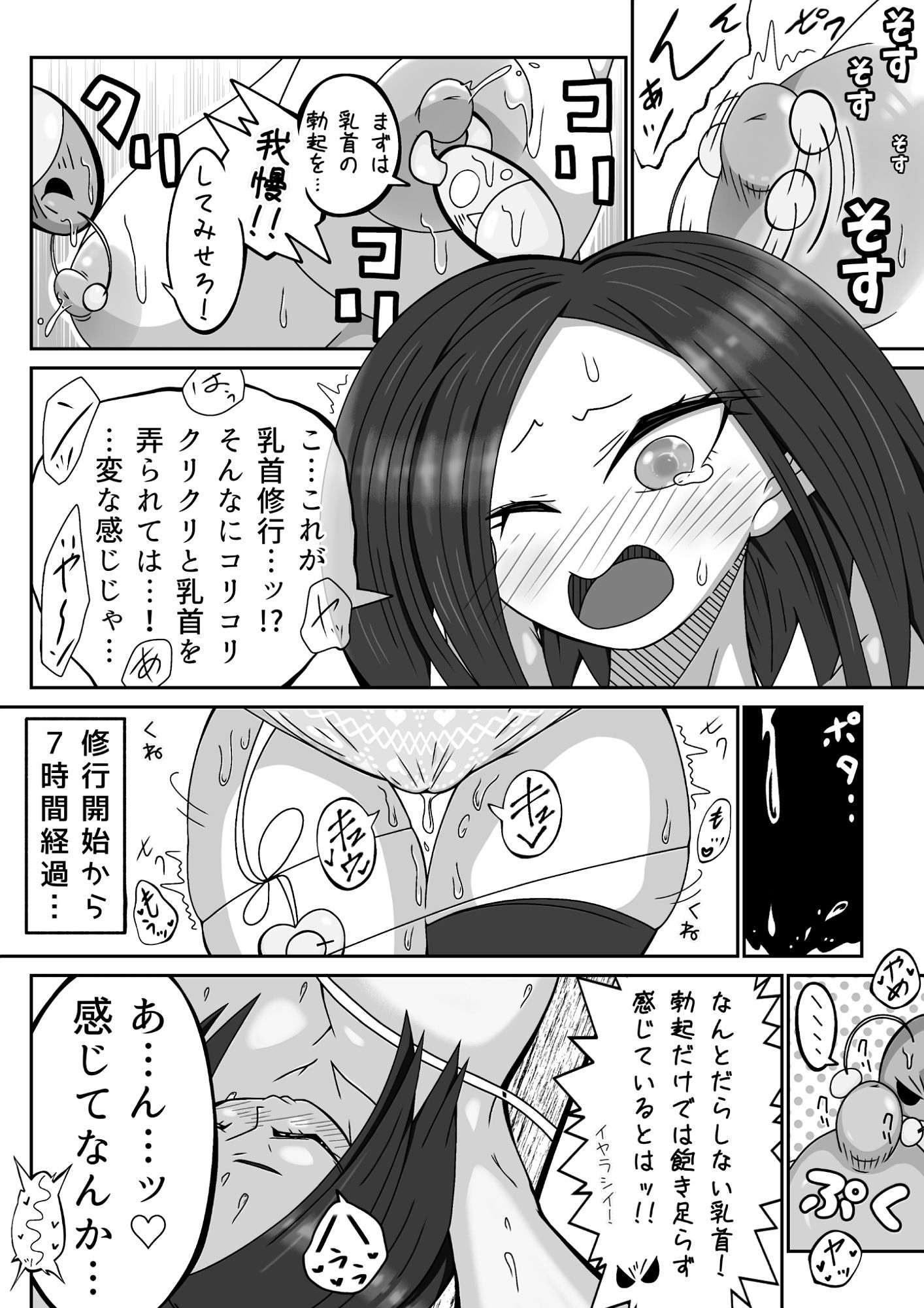 【無料エロ漫画】天上天下女体VS!強●乳首修行編!ソコは鍛えちゃらめぇッ!! の回(長谷川H長太郎) d_702217