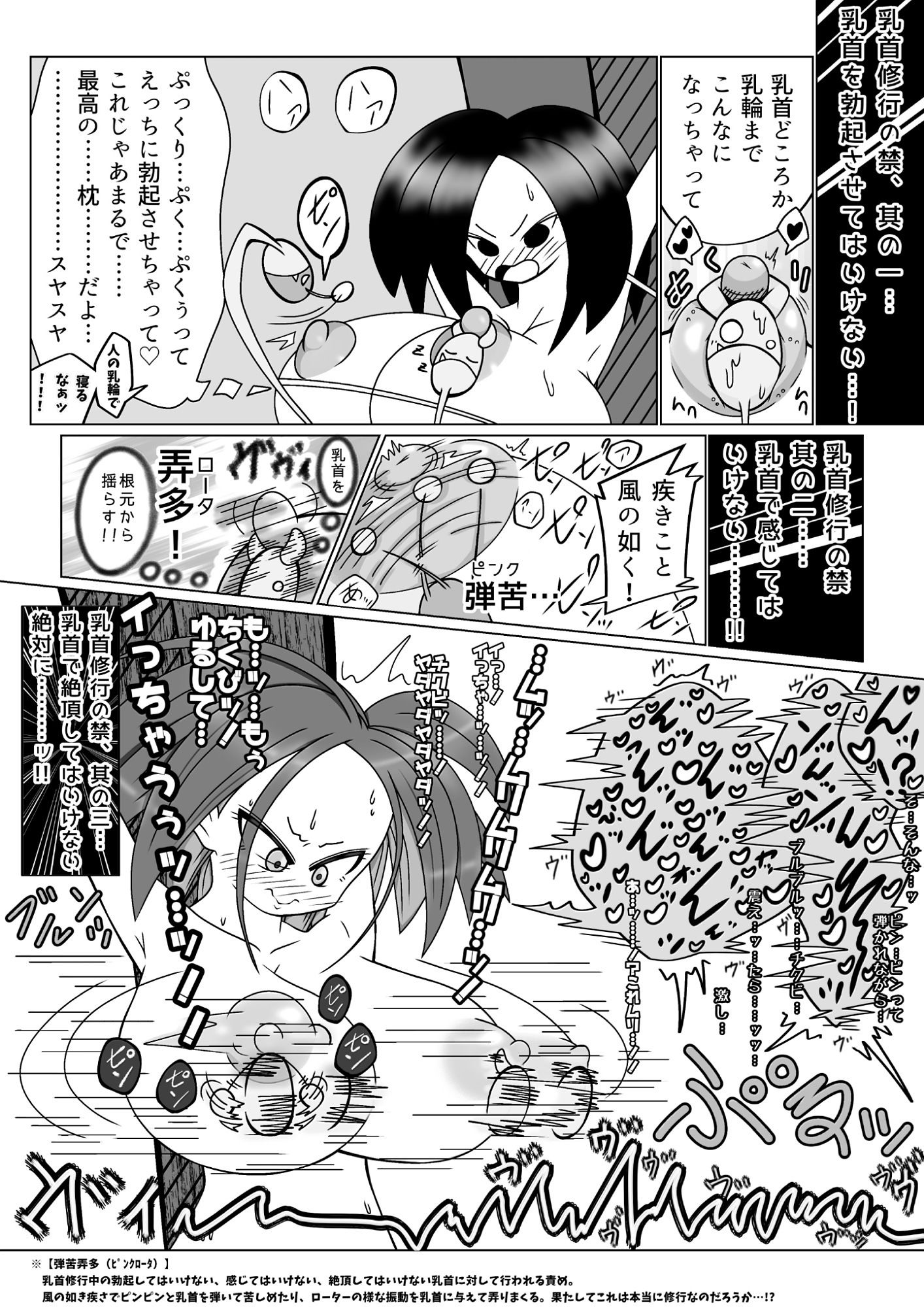 【無料エロ漫画】天上天下女体VS!強●乳首修行編!ソコは鍛えちゃらめぇッ!! の回(長谷川H長太郎) d_702217