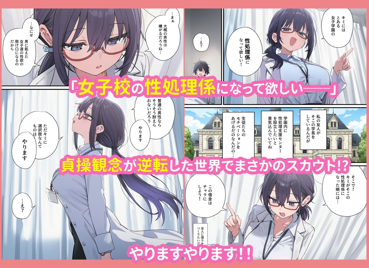 貞操逆転した世界で ある女子校の性処理係になった件 画像2