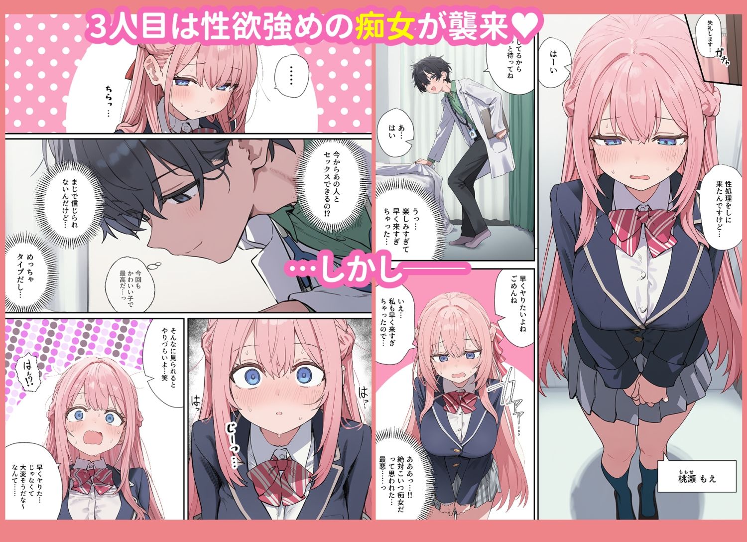 貞操逆転した世界で ある女子校の性処理係になった件 画像6