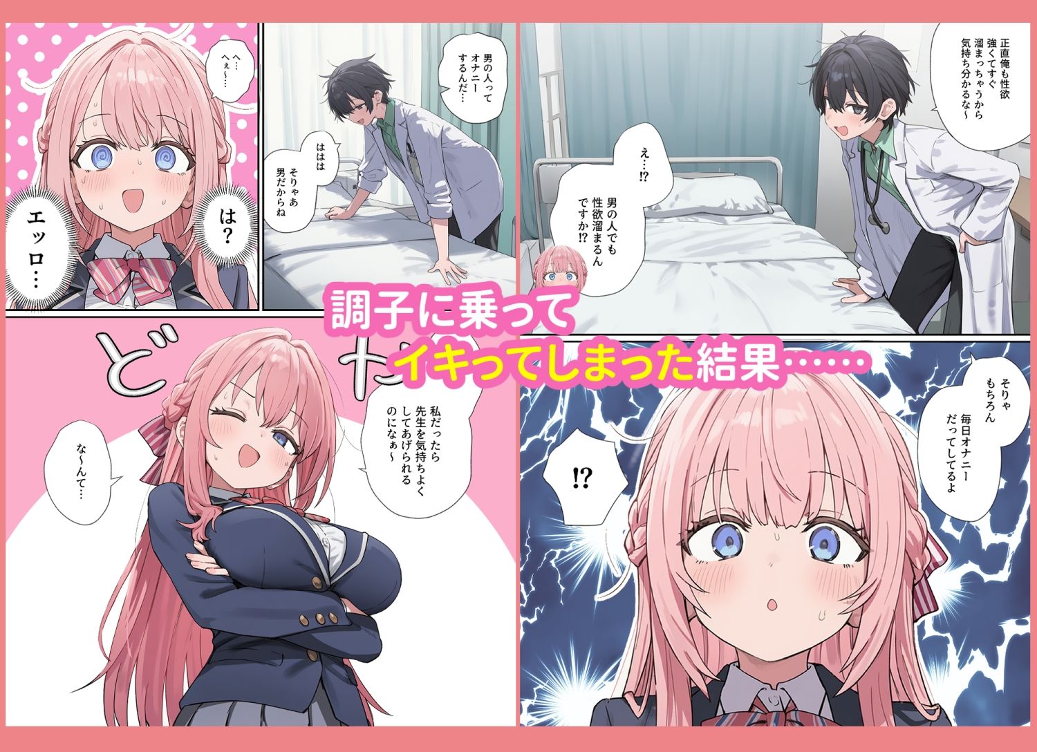 貞操逆転した世界で ある女子校の性処理係になった件 画像7