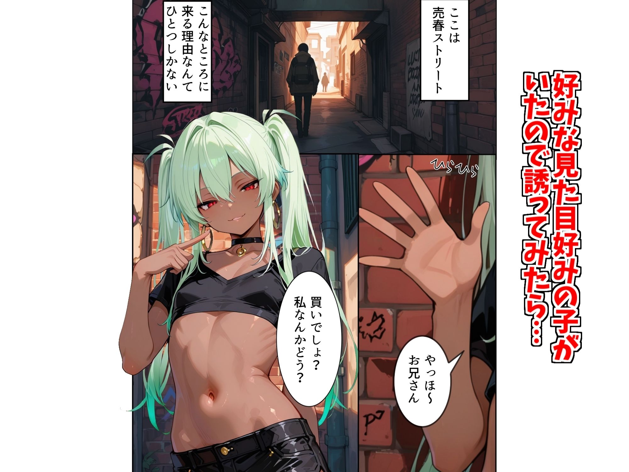 褐色の男の娘と円光する話 画像1