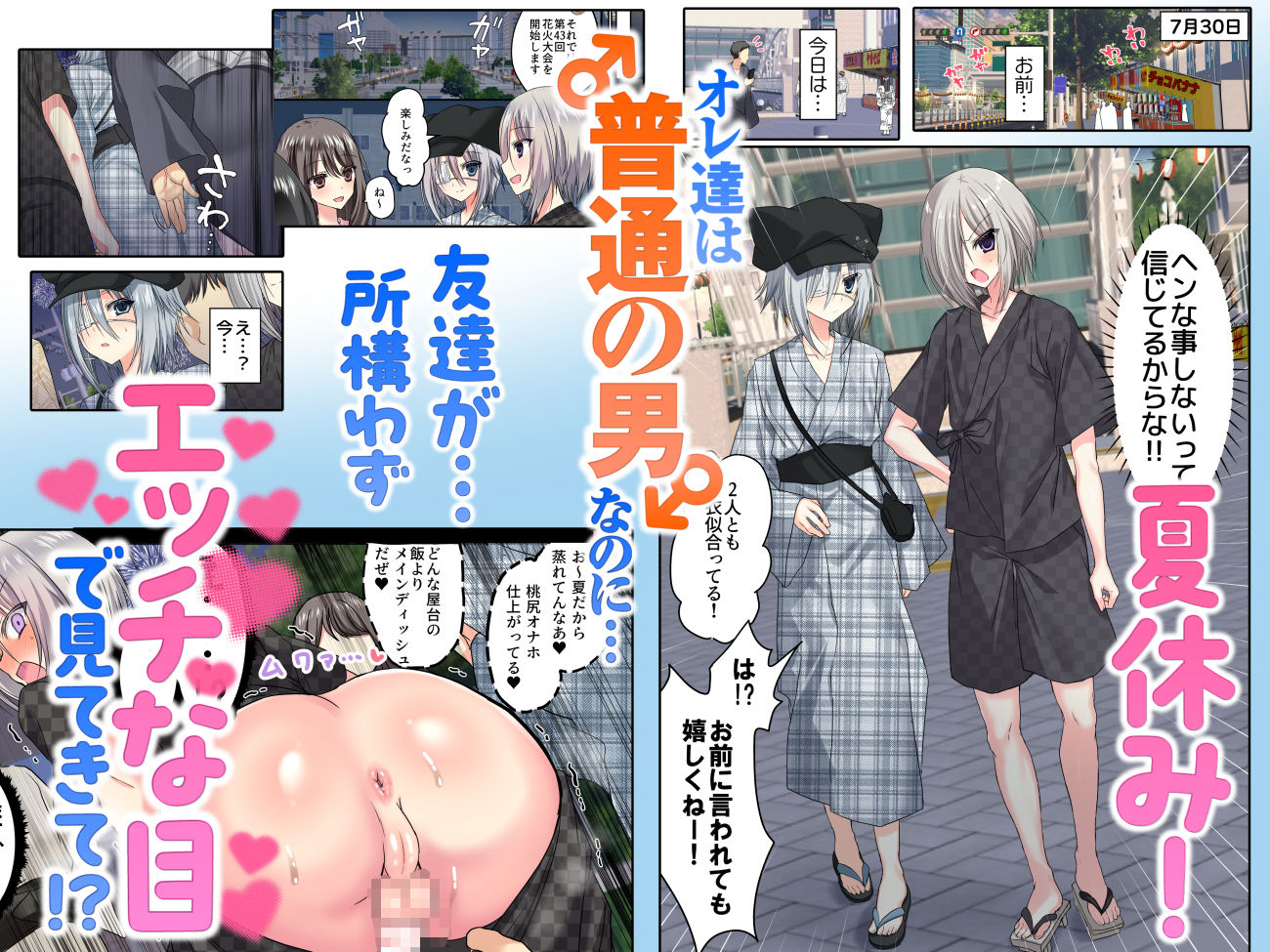 男終了！夏休みメス堕ち日記 -祭りでプールでメス開発！-