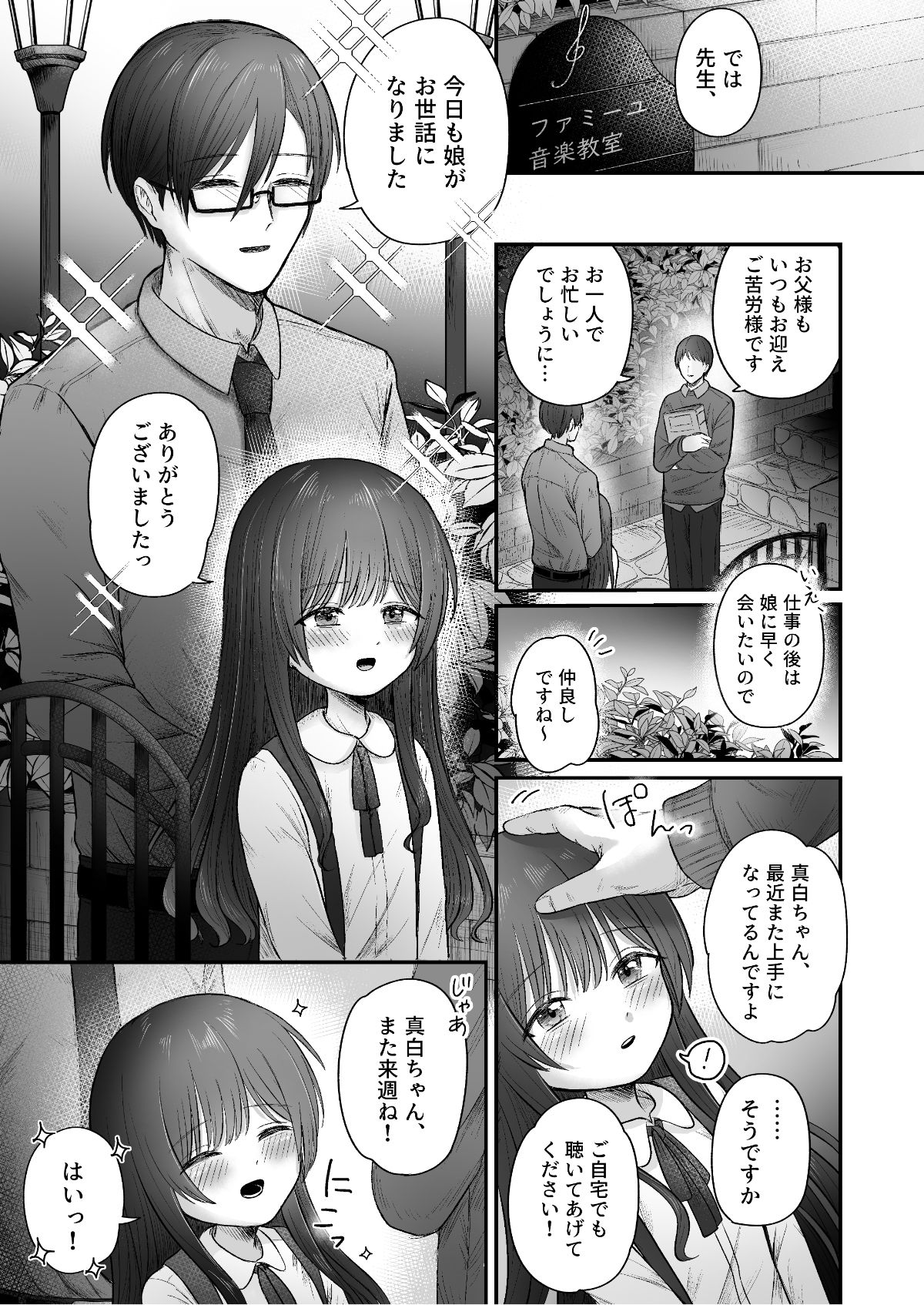 はじめては全部、パパのもの。 エロ漫画2