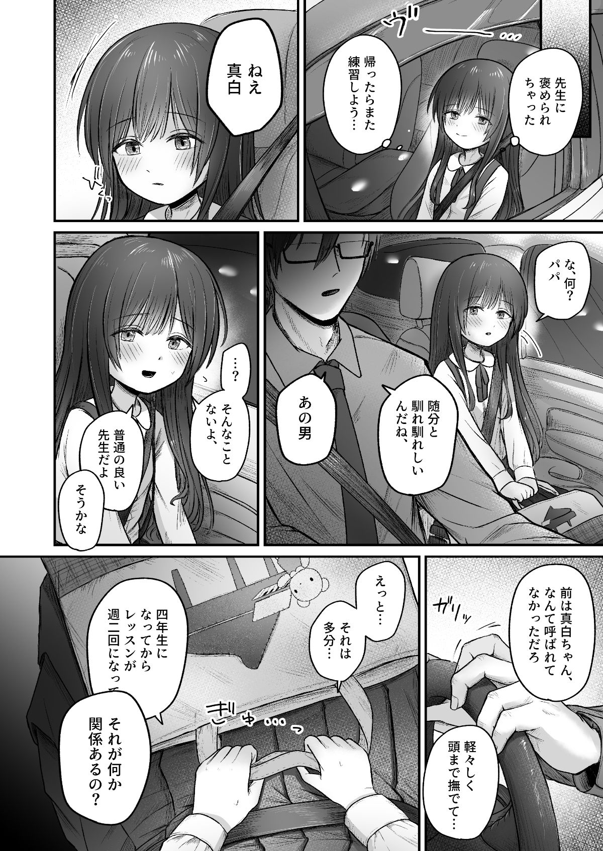 はじめては全部、パパのもの。 エロ漫画3