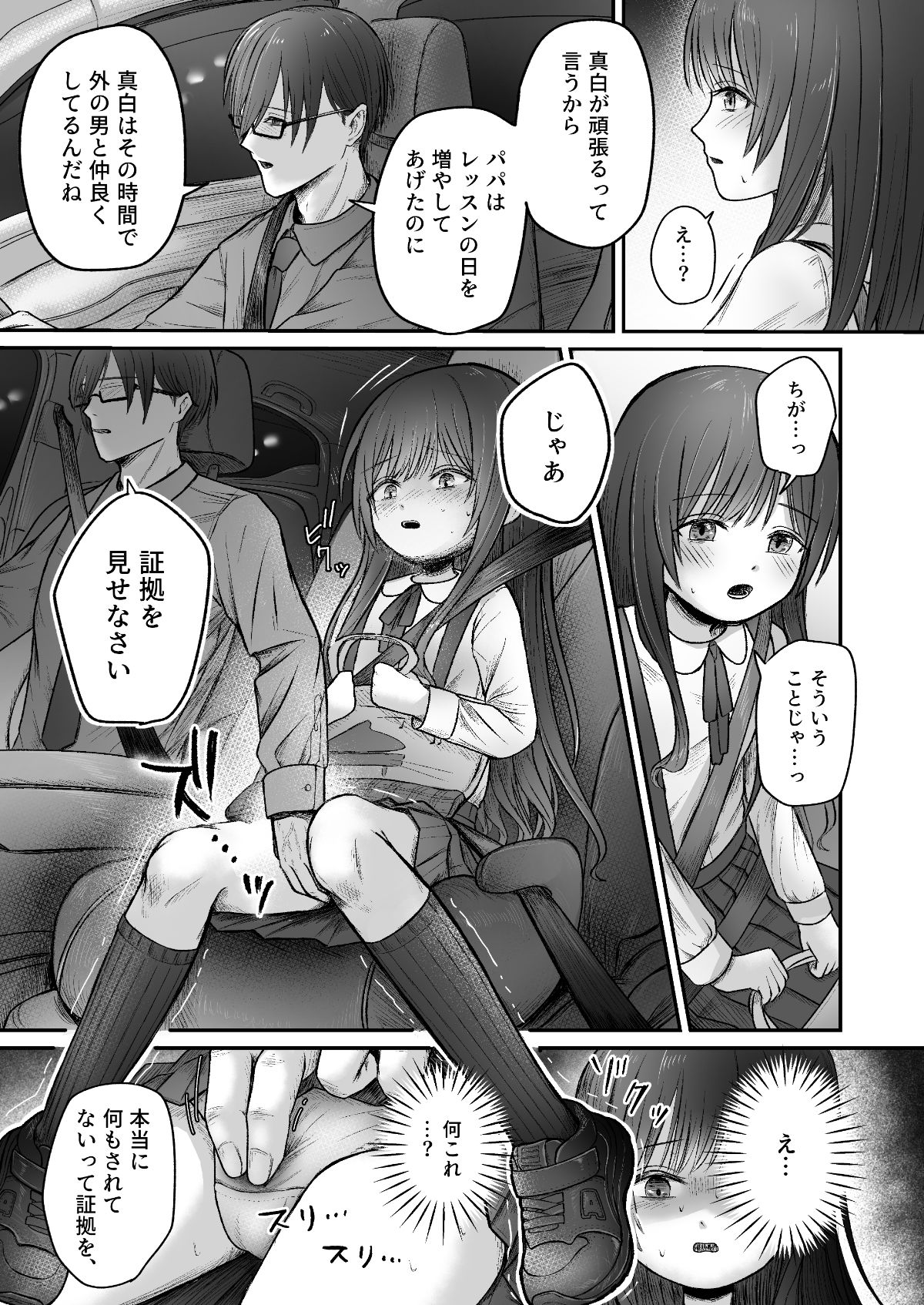 はじめては全部、パパのもの。 エロ漫画4