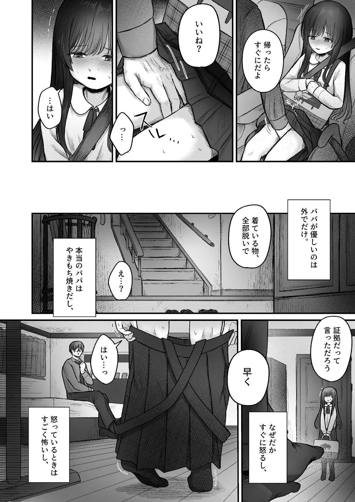 はじめては全部、パパのもの。 エロ漫画5