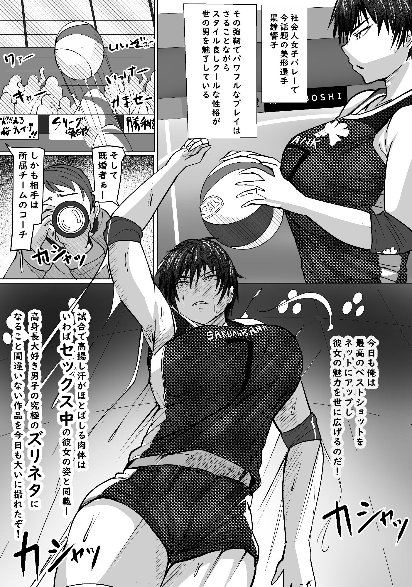 【無料エロ漫画】高身長の若妻バレー女子を寝取りたい(らすとぎどら) d_702277