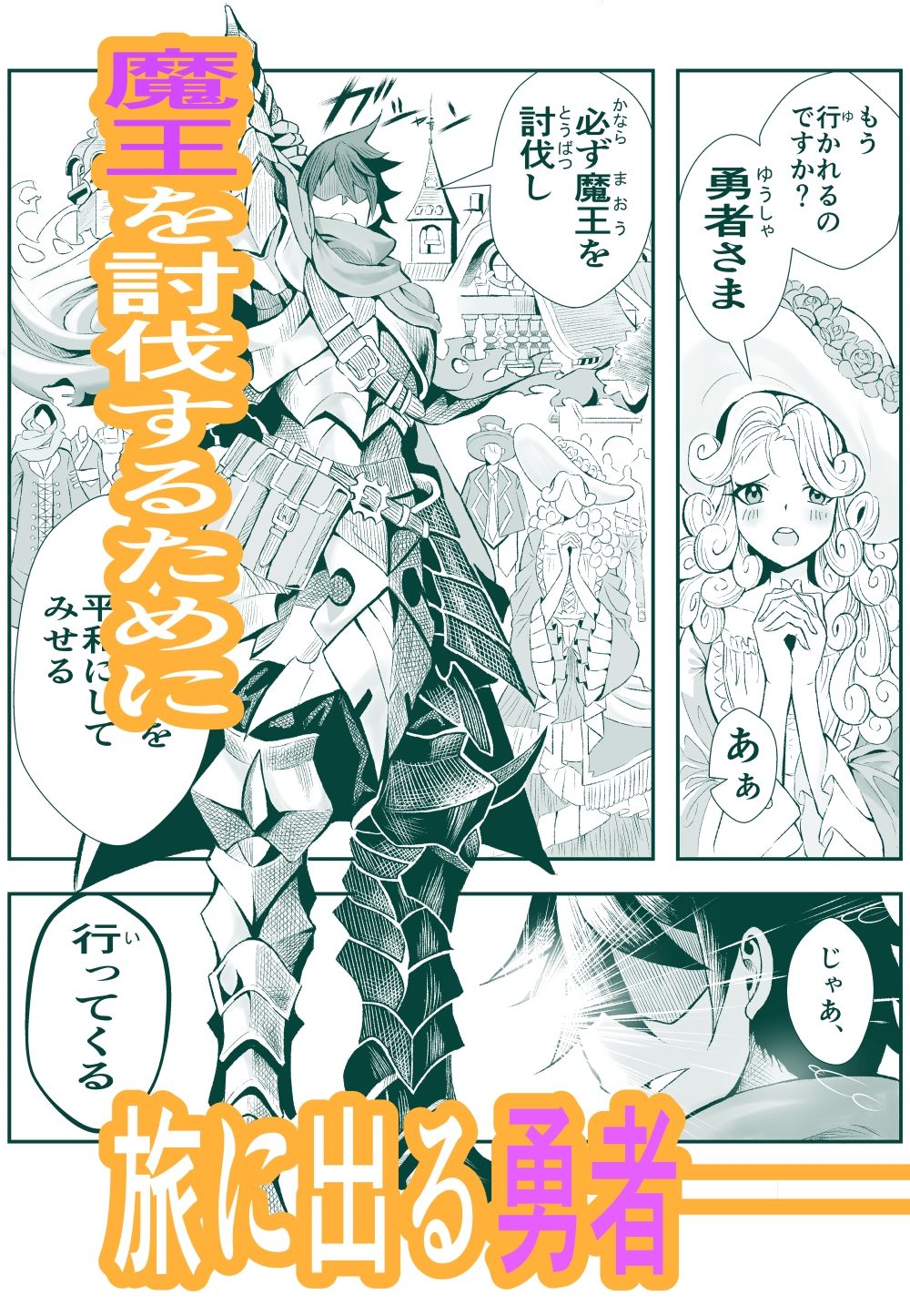 【無料エロ漫画】がまん勇者(ゼロ距離) d_702285