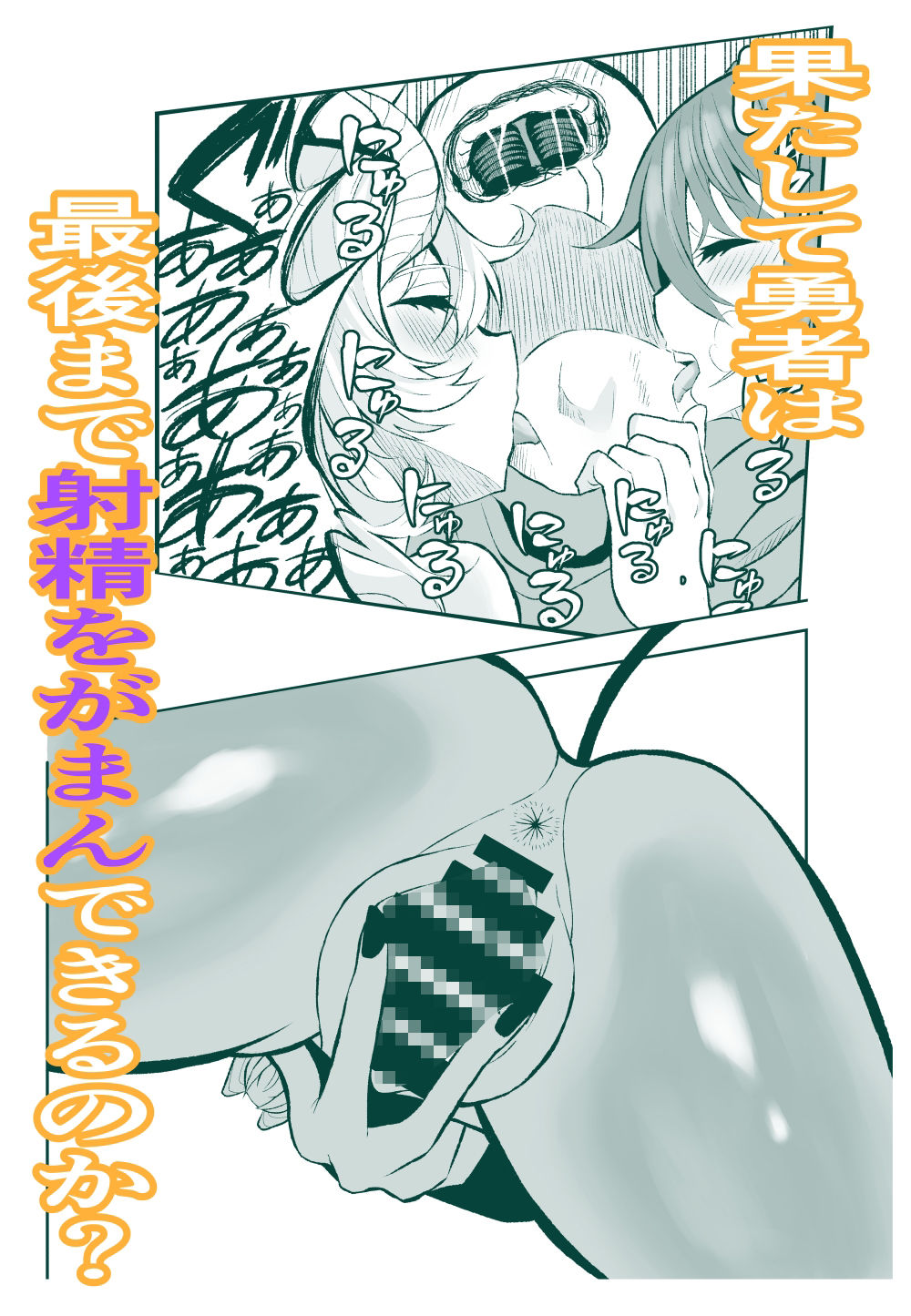 【無料エロ漫画】がまん勇者(ゼロ距離) d_702285
