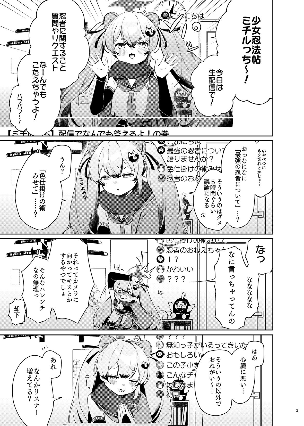 忍者少女のお勉強