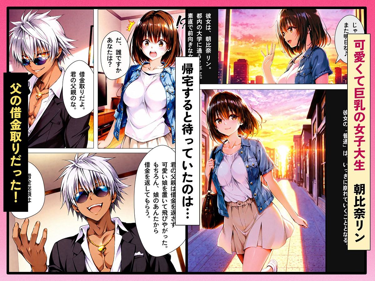 借金返済キャバ嬢 〜カラダで払います〜 画像1