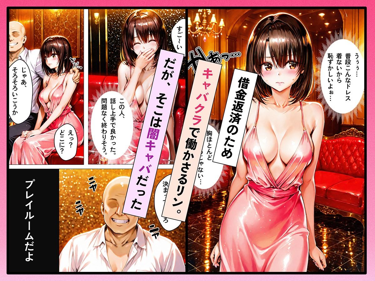 借金返済キャバ嬢 〜カラダで払います〜 画像2