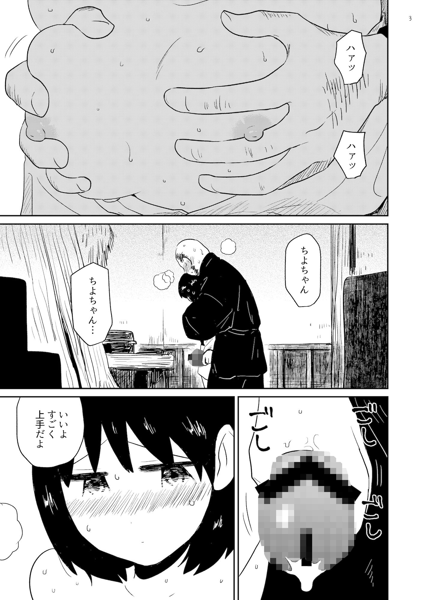 淫縁 〜いんねん〜【無料試聴】 29 淫縁 〜いんねん〜 画像1