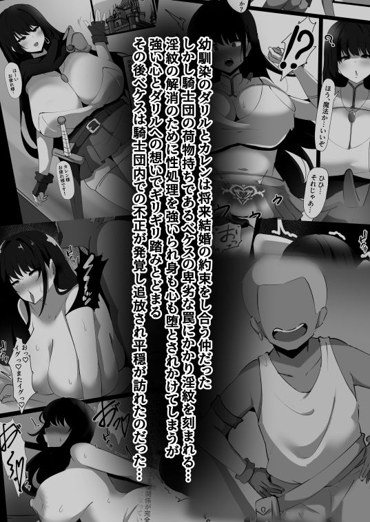 サンプル画像1:穢された女騎士2〜彼女になった女騎士が騎士団を追放された元荷物持ちに寝取られた話〜(ココナッツみるく) [d_702318]