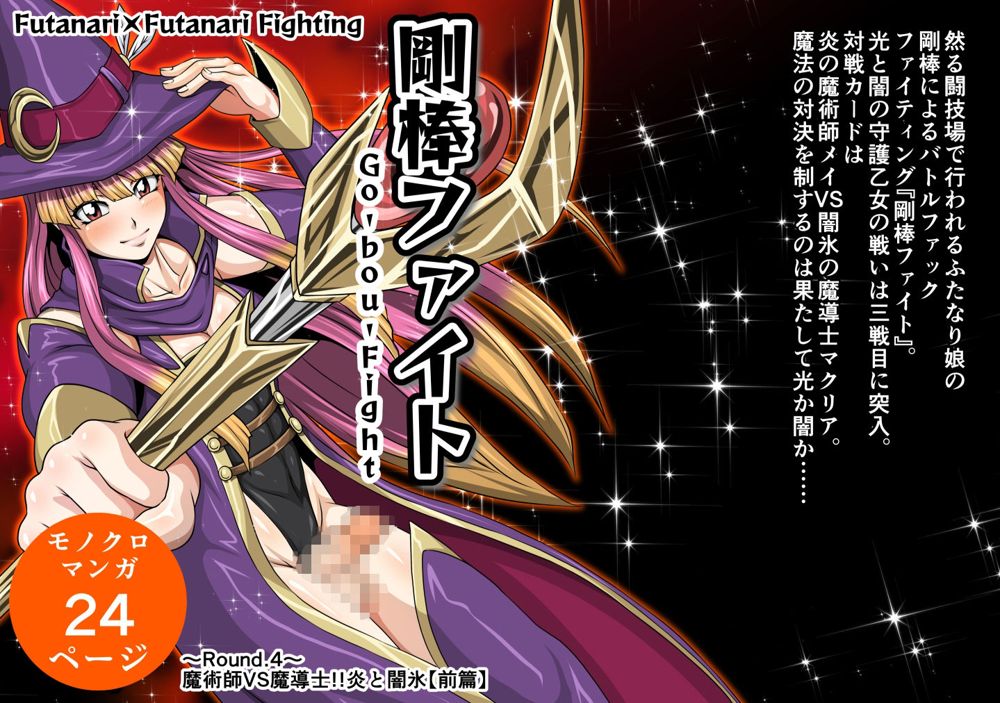 剛棒ファイトRound.1-8セット 画像8