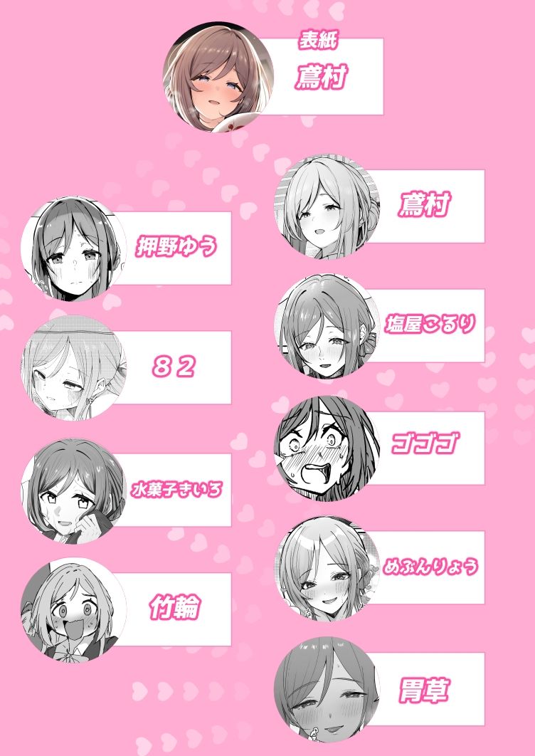 姫崎莉波ドスケベ合同誌『Hamidasy trick』 画像1