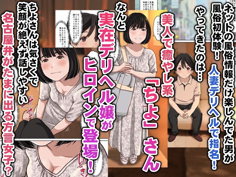 サンプル画像1:実在デリヘル嬢がヒロインで登場！取材敢行！僕の名古屋風俗体験記『指名もできるよ』(Sage) [d_702346]