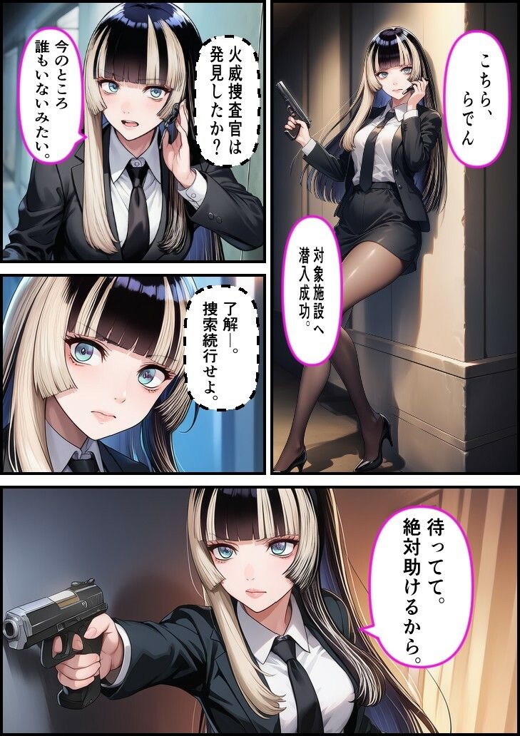 サンプル画像2:W潜入捜査官  火●青・儒烏●亭らでん(スタジオパピヨン) [d_702395]