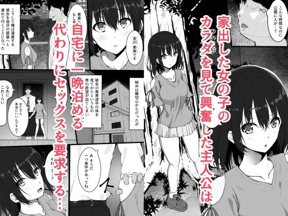 5年の月日で大人のカラダに成長しちゃった家出少女 画像2