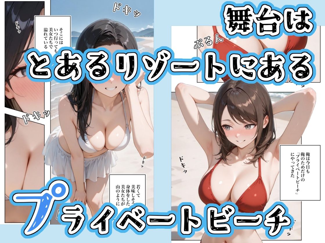 サンプル画像1:水着美女たちが俺に絶対服従なプライベートビーチ2(ステーキくん) [d_702430]