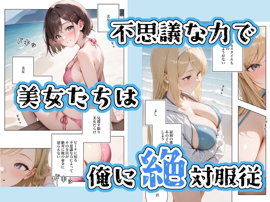 サンプル画像2:水着美女たちが俺に絶対服従なプライベートビーチ2(ステーキくん) [d_702430]