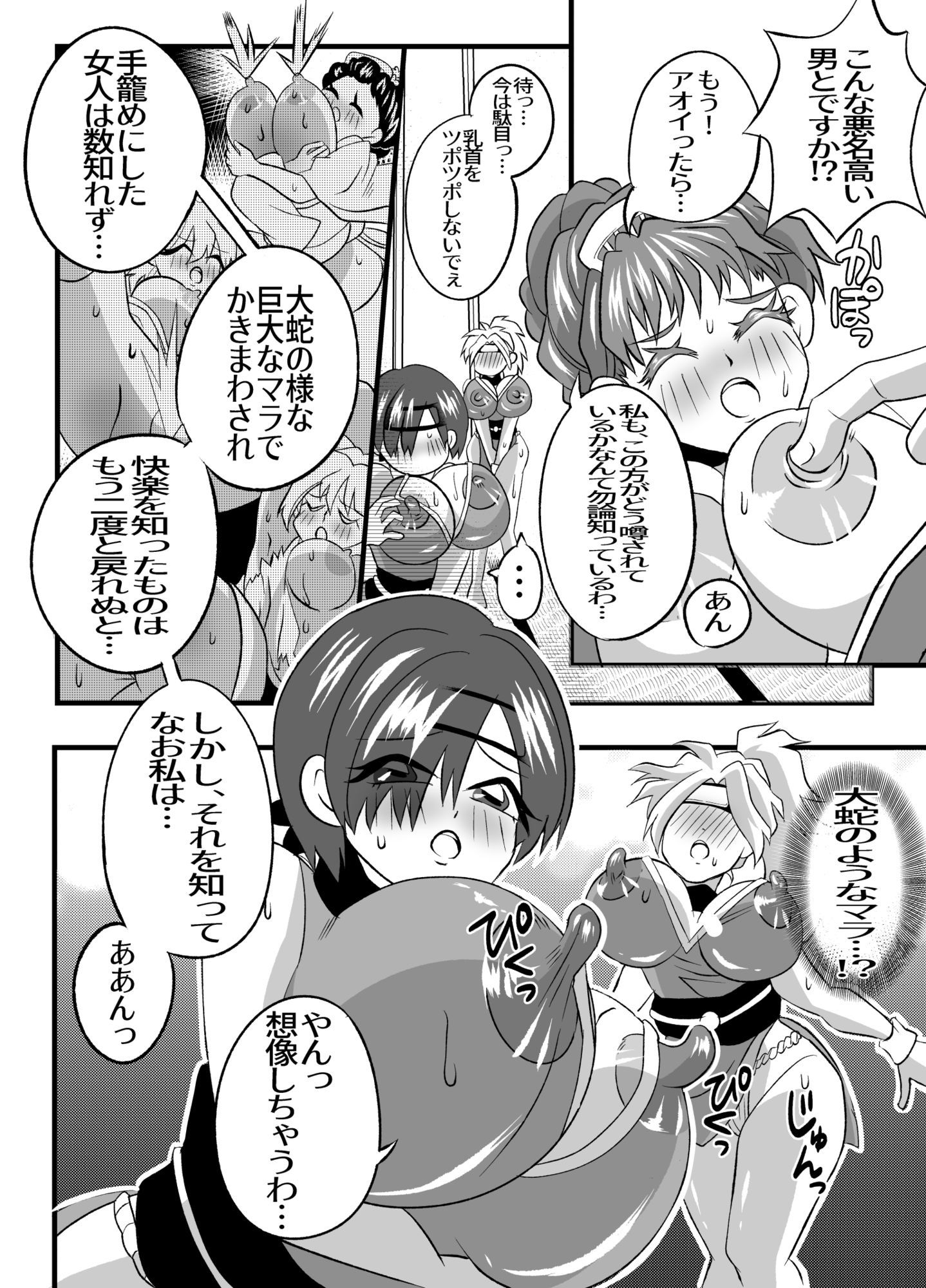 サンプル画像3:悪代官のなすがまま〜くのいちと姫、手籠めにされる〜(昼寝ごろ) [d_702473]