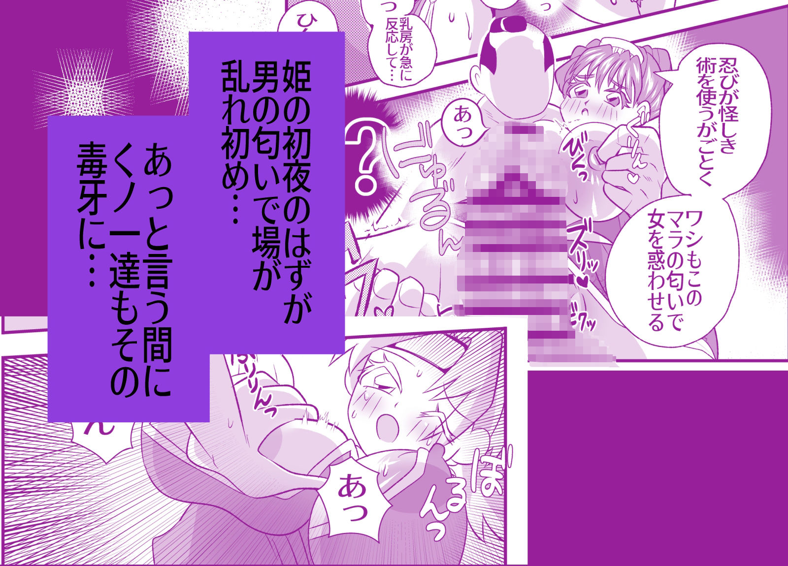 【無料エロ漫画】悪代官のなすがまま〜くのいちと姫、手籠めにされる〜(昼寝ごろ) d_702473