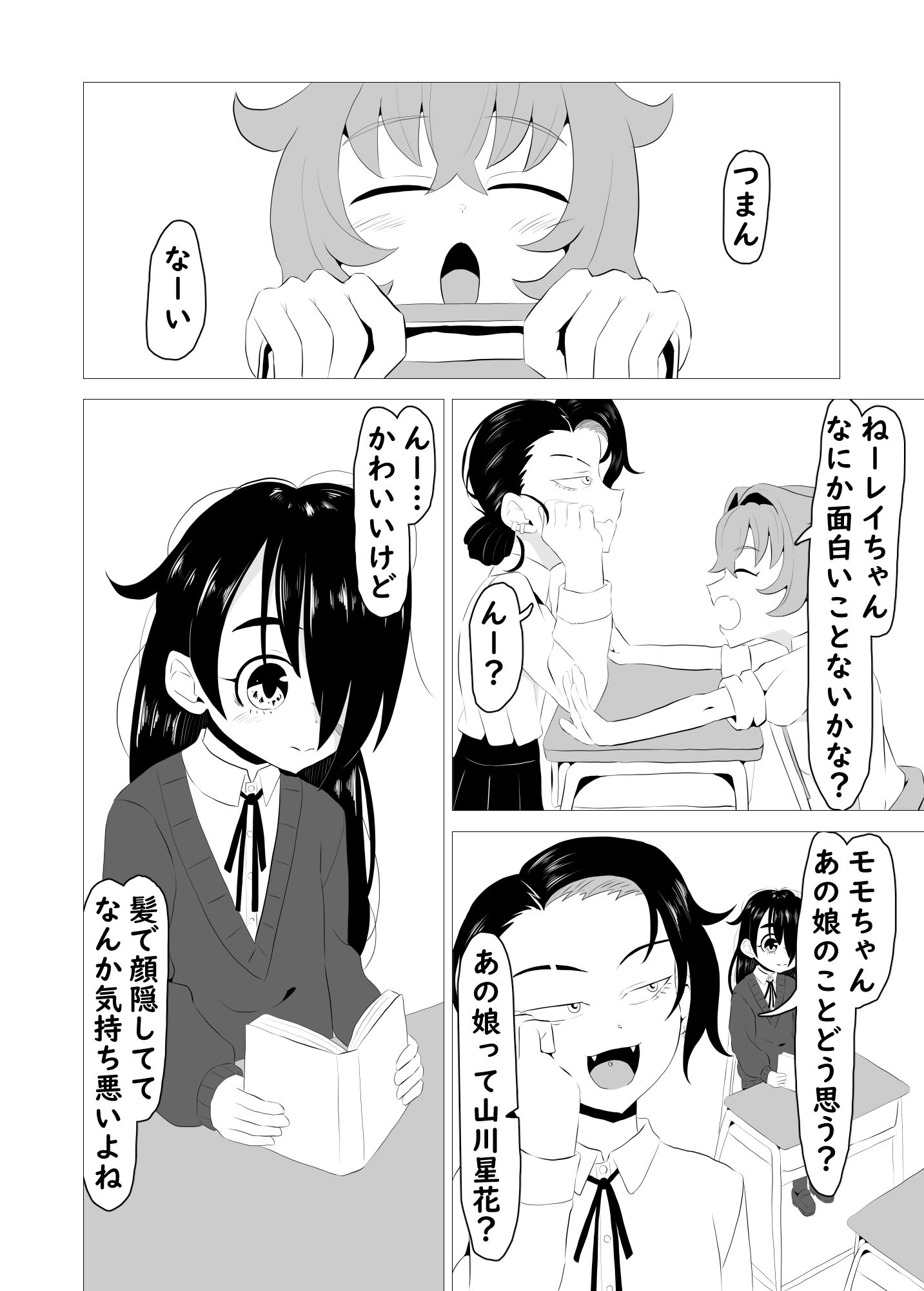 いじめっ娘クラブ
