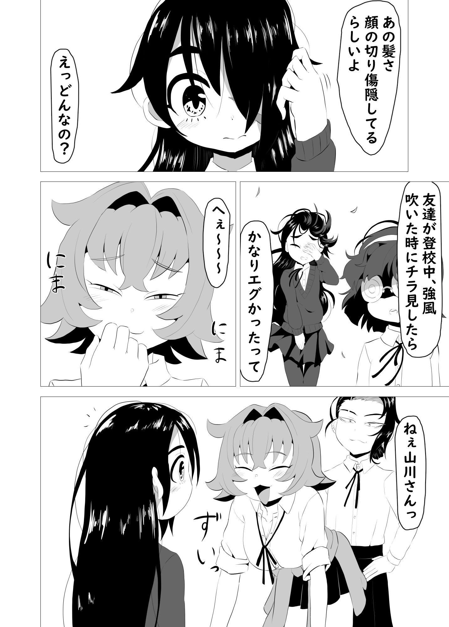 いじめっ娘クラブ