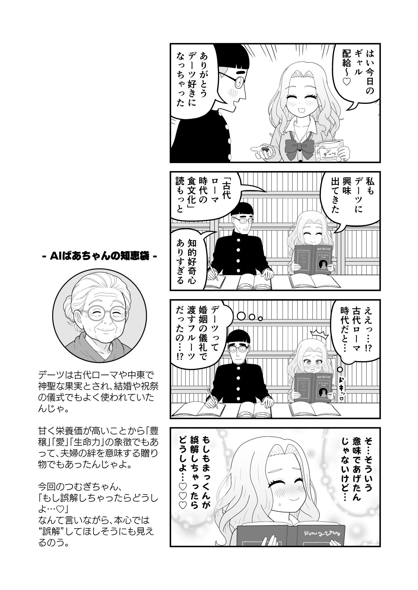サンプル画像5:【分冊版】頭がよすぎるギャルとオタク君が相性完璧すぎる件(牛帝のコピー誌) [d_702504]