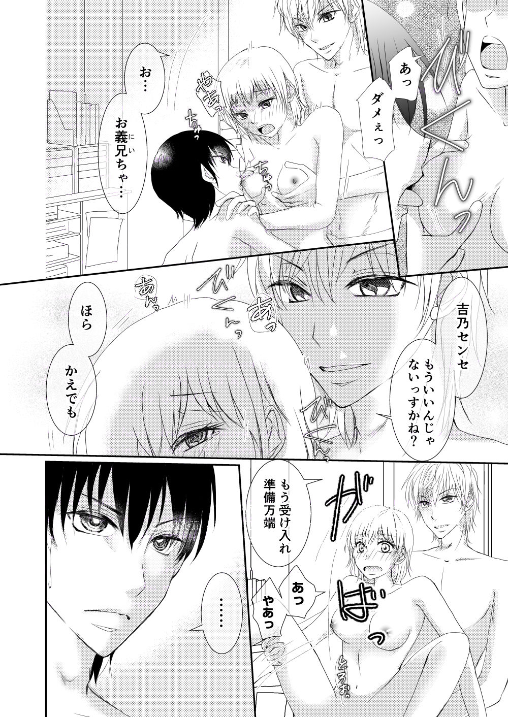 サンプル画像2:3人でH！〜義兄と同級生に溺愛されてます〜(磨斧作針) [d_702509]