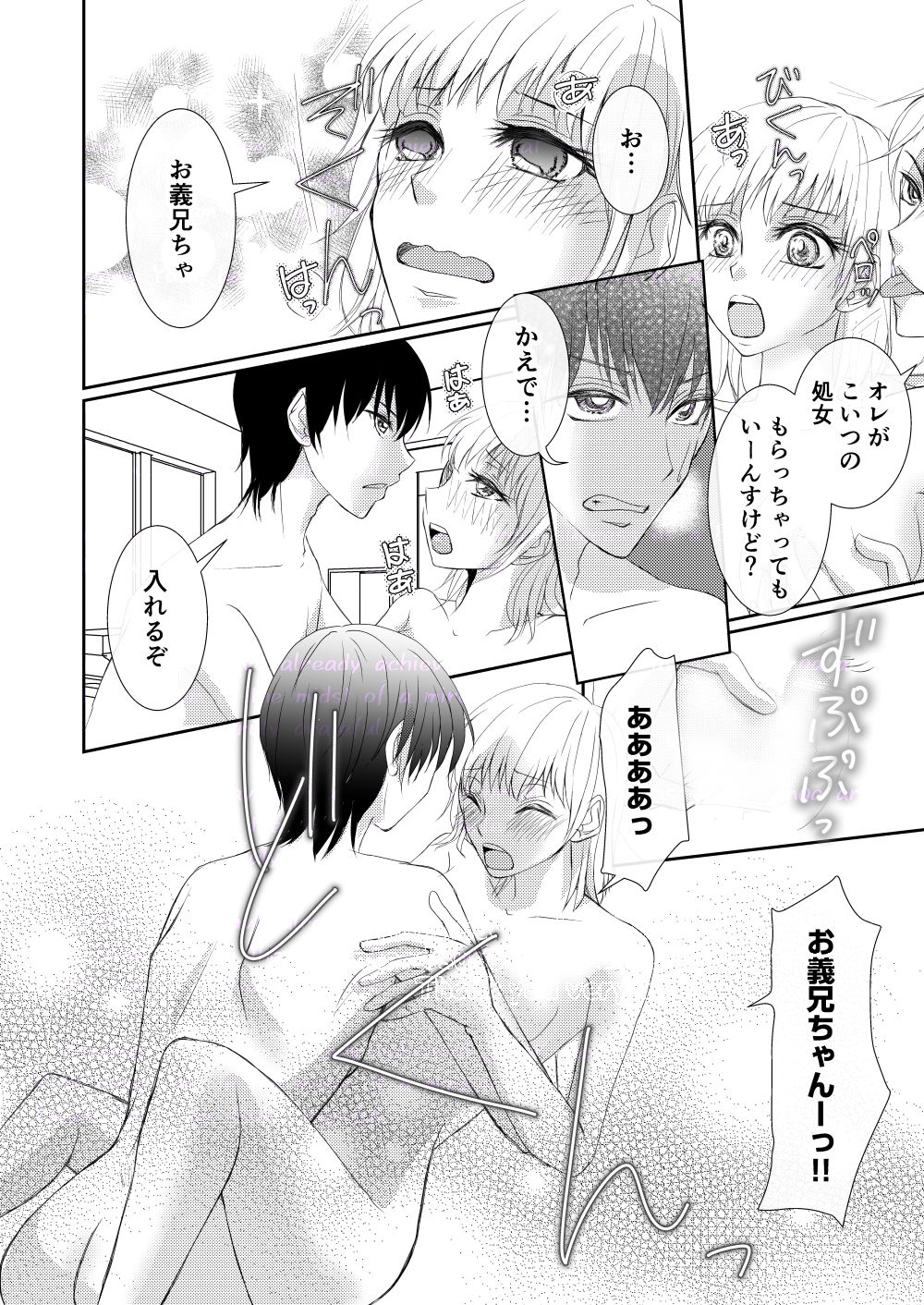 3人でH!〜義兄と同級生に溺愛されてます〜 画像3