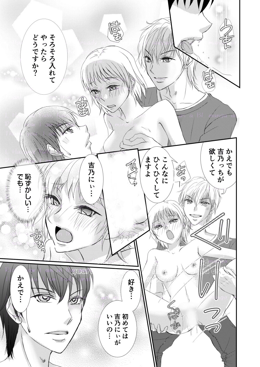 サンプル画像6:3人でH！〜義兄と同級生に溺愛されてます〜(磨斧作針) [d_702509]