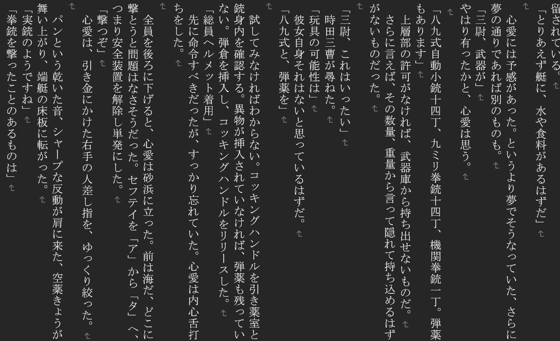 女性自衛官闘う(壱) 画像4