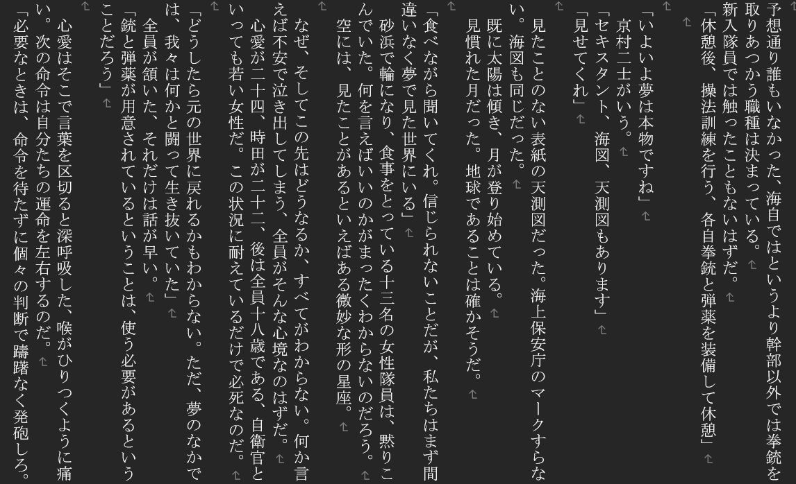 女性自衛官闘う(壱) 画像5