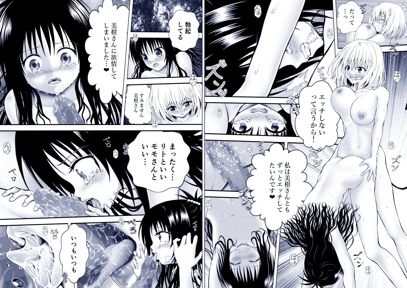 あらぶる〜二人2の総集編2025〜のサンプル画像2