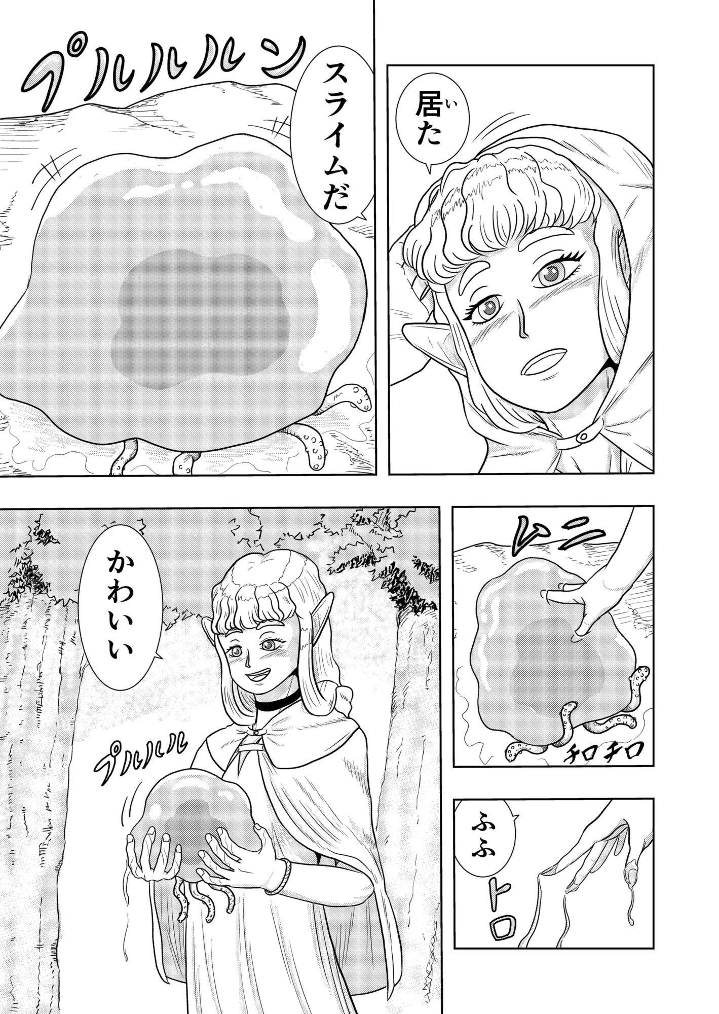 エルフとスライムと人間と 画像1