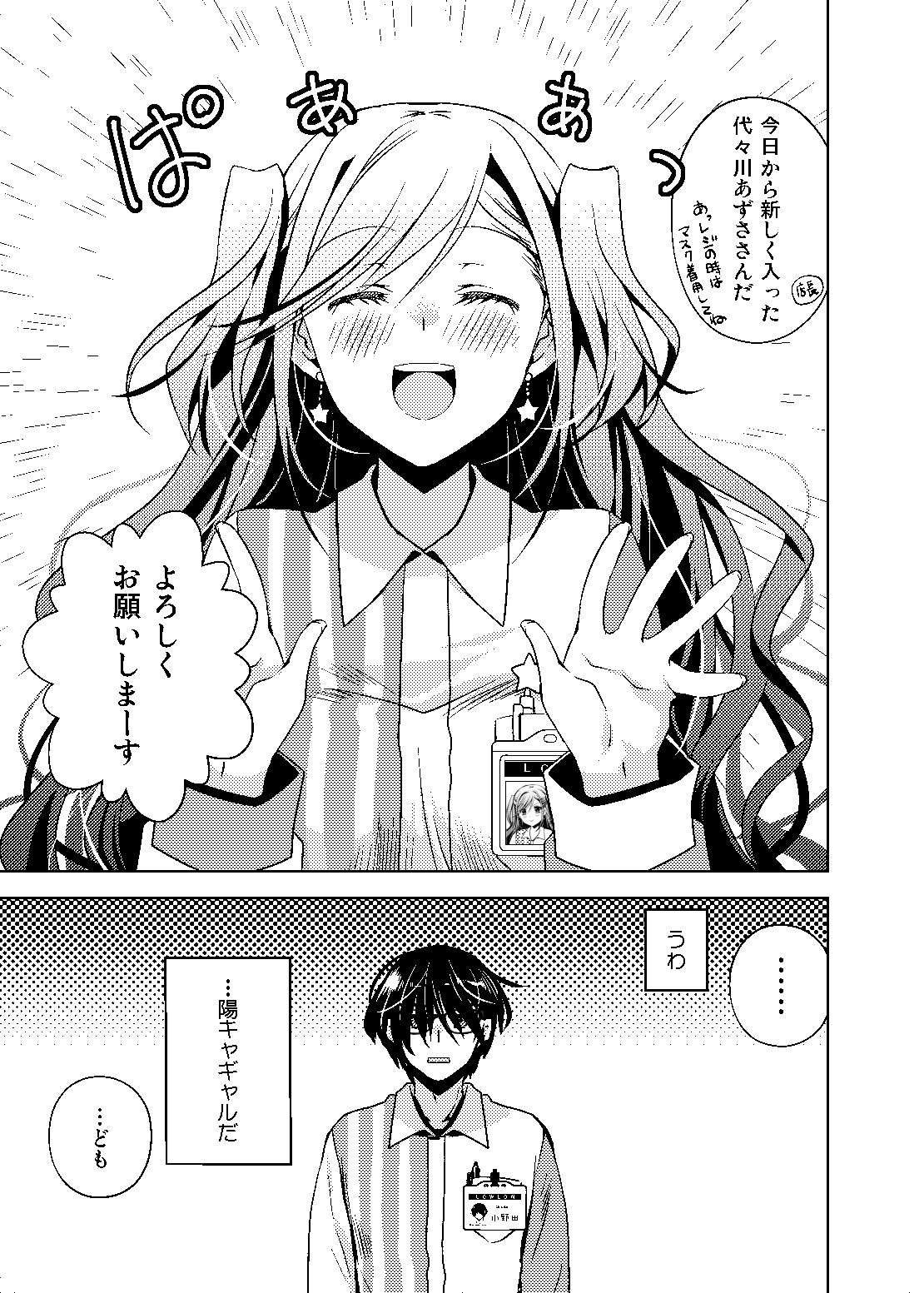 サンプル画像1:何故か陰キャの俺にグイグイ来るバイト仲間のギャルは…(龍の金曜日) [d_702570]