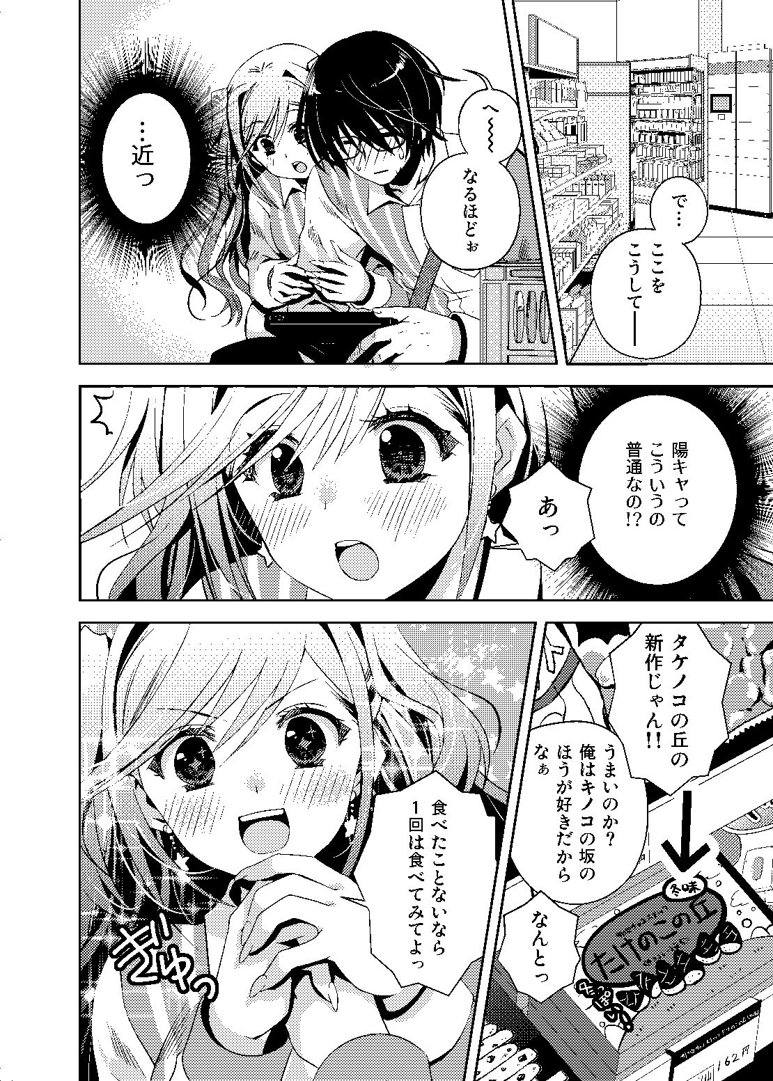 何故か陰キャの俺にグイグイ来るバイト仲間のギャルは…2