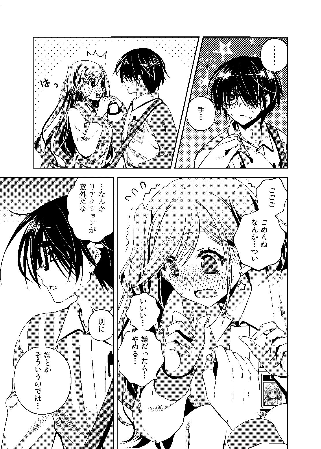 何故か陰キャの俺にグイグイ来るバイト仲間のギャルは…3