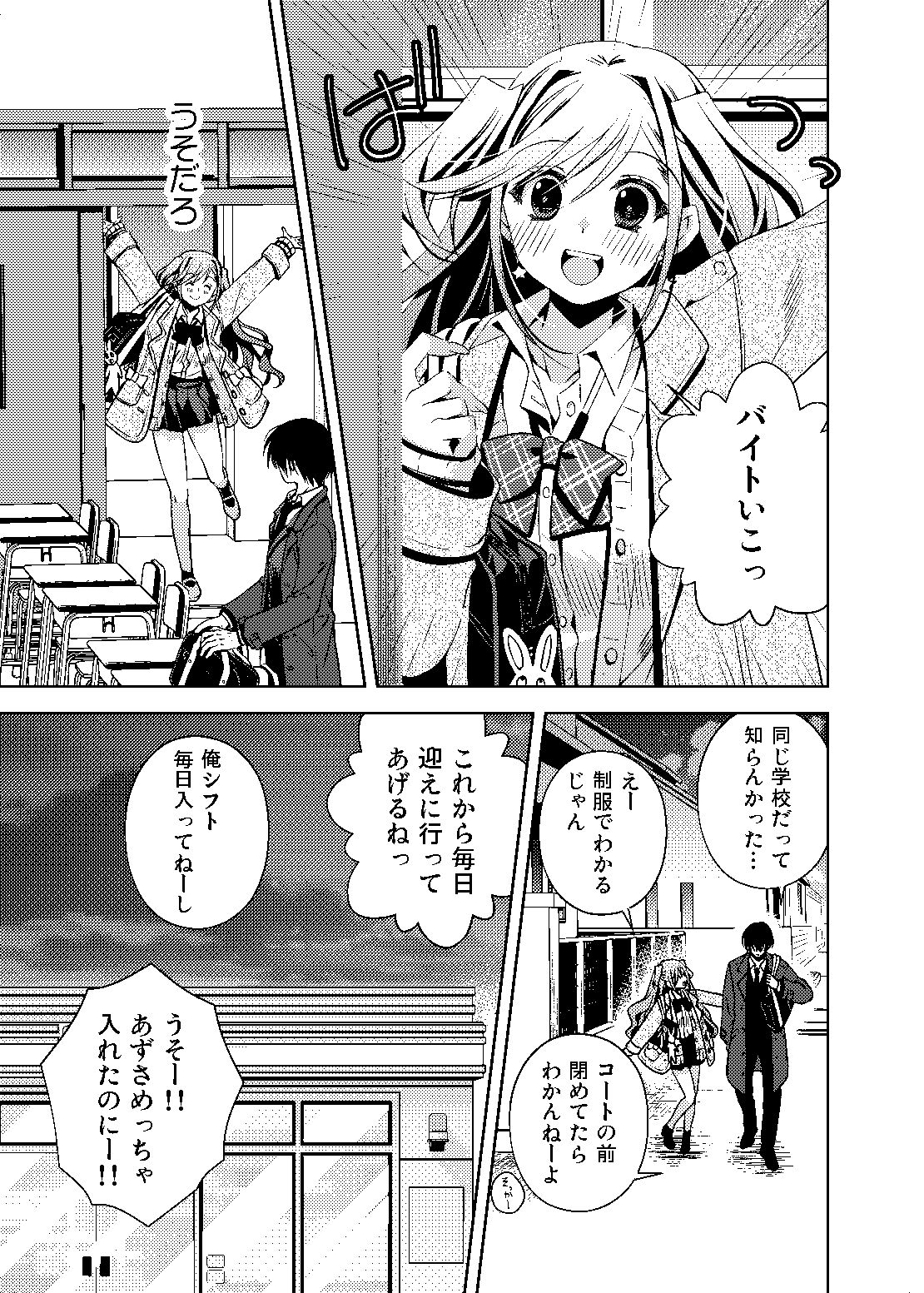 サンプル画像5:何故か陰キャの俺にグイグイ来るバイト仲間のギャルは…(龍の金曜日) [d_702570]