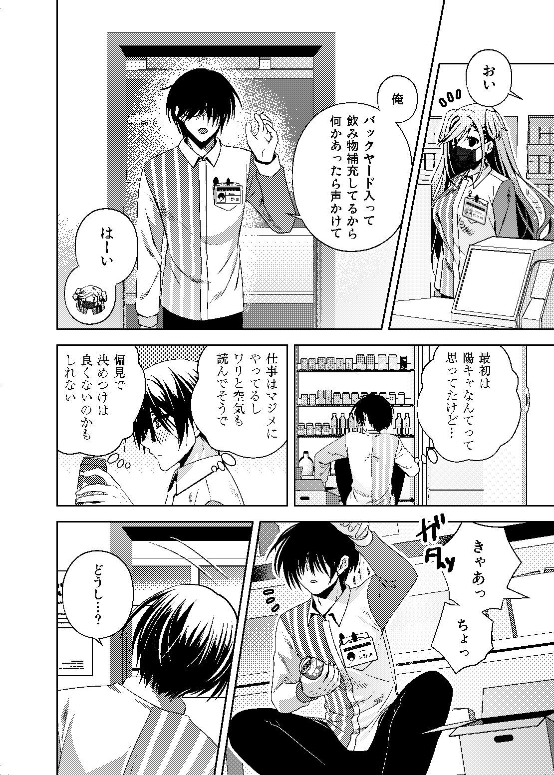 何故か陰キャの俺にグイグイ来るバイト仲間のギャルは…6