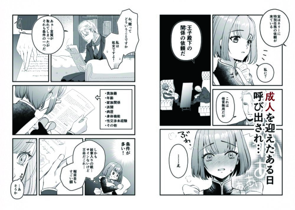 王子殿下の閨係【1】 無料画像2